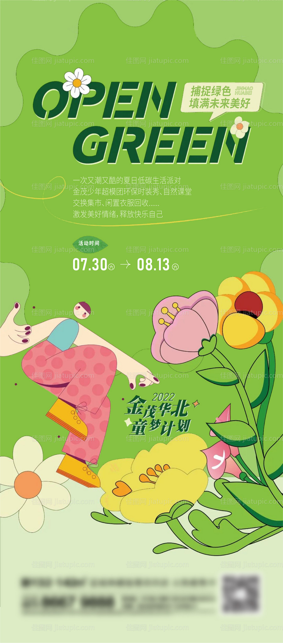 地产春天刷屏-源文件