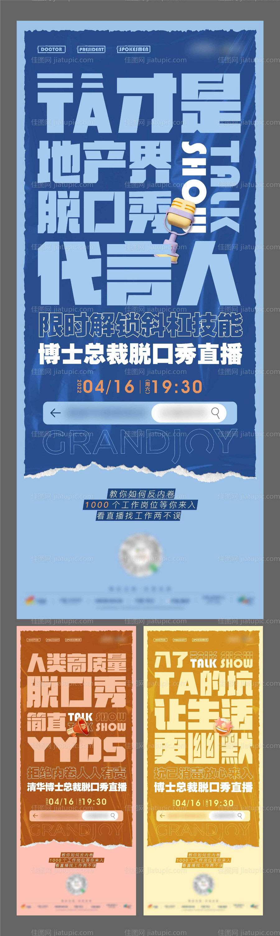 脱口秀前宣系列稿-源文件
