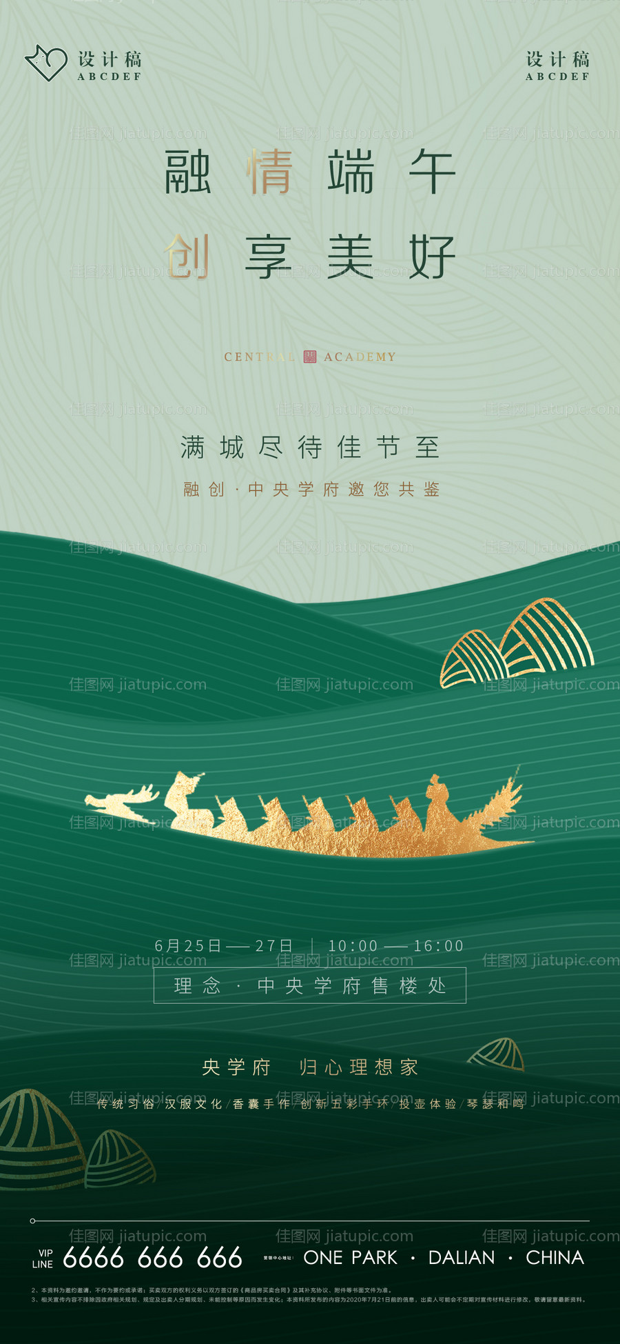端午节海报 -源文件