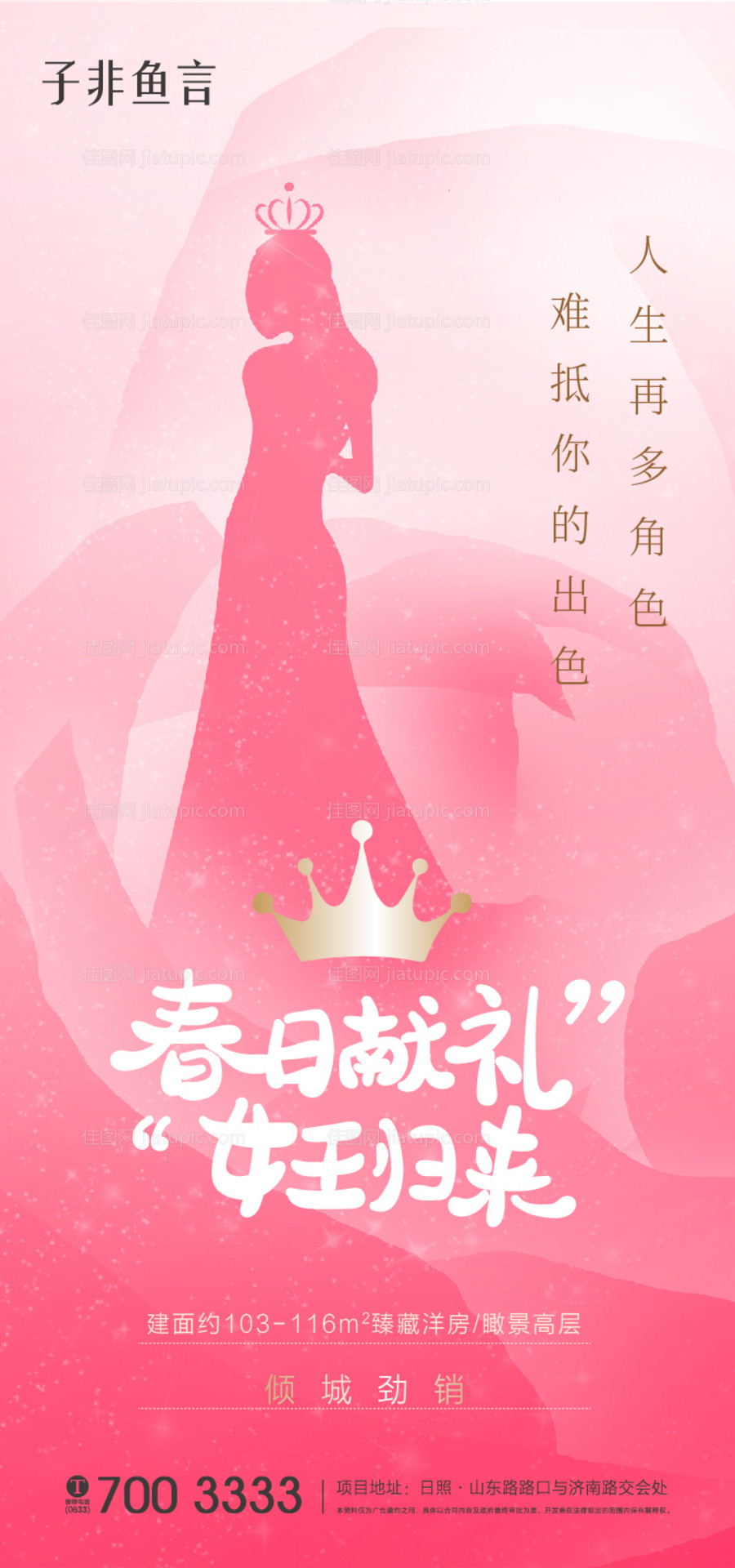 地产女神节海报-源文件