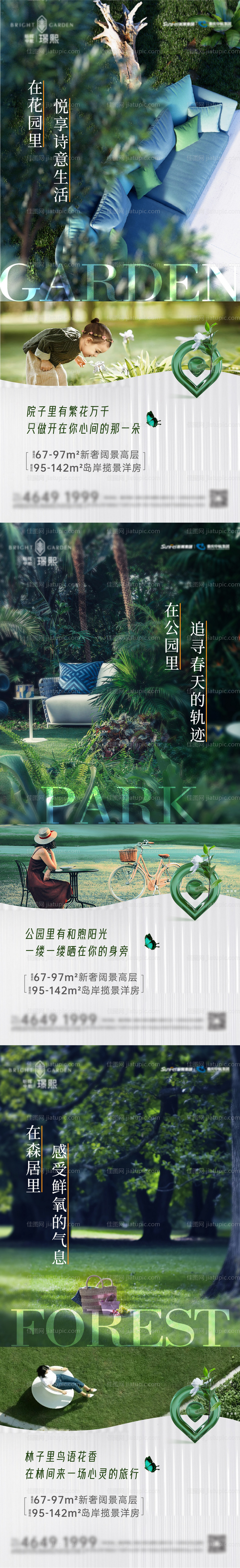 地产价值点系列海报-源文件
