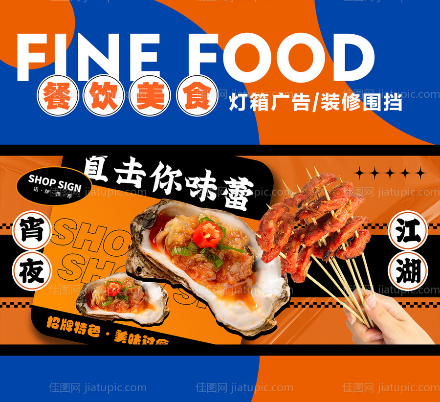 烧烤美食背景画面-源文件