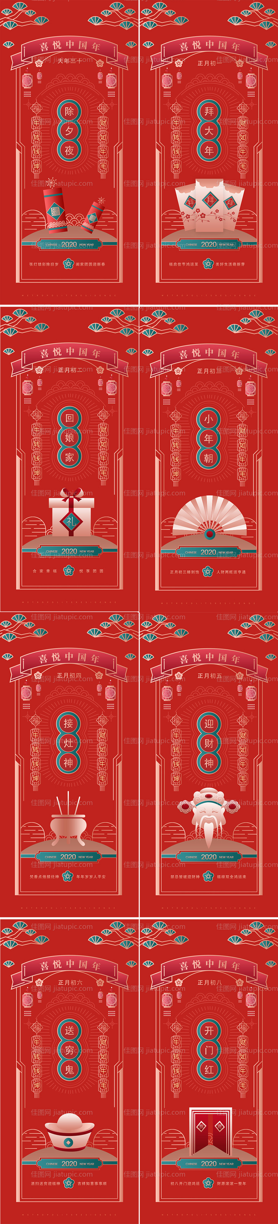 春节年俗-源文件