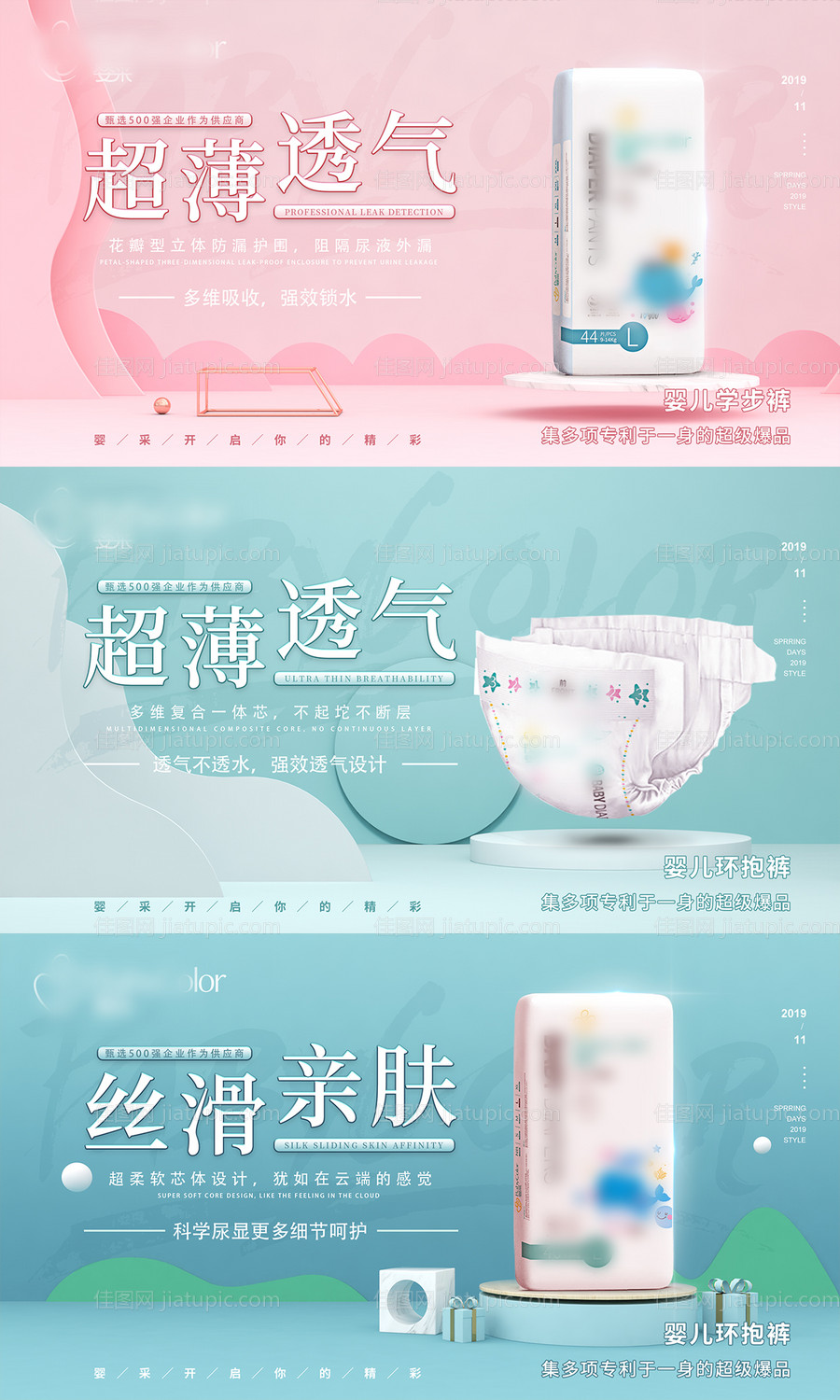 纸尿裤产品系列海报-源文件