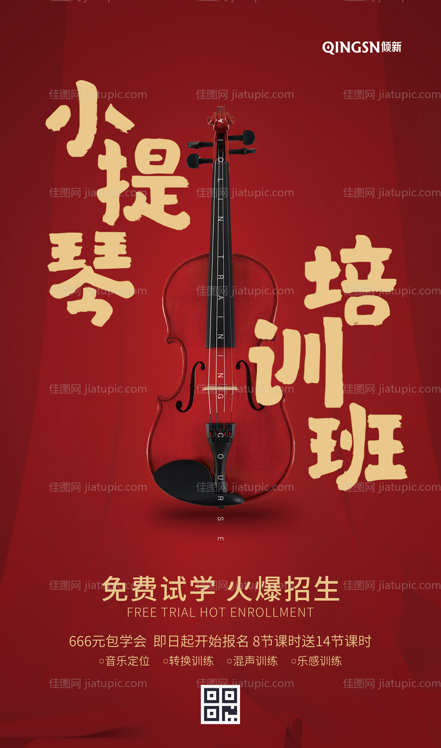 音乐培训海报-源文件