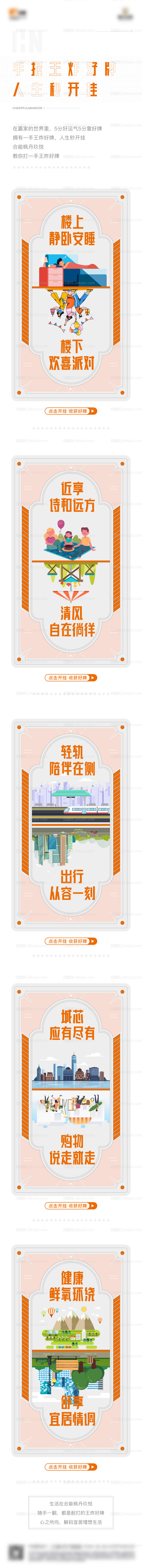 微信插画长图-源文件
