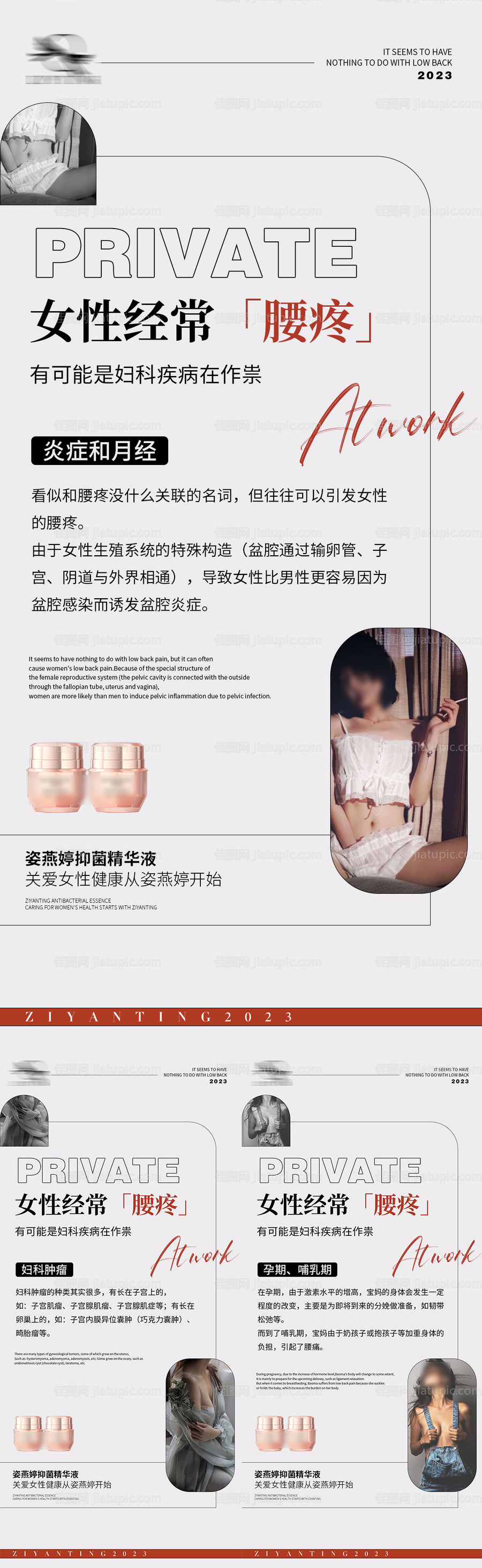 女性私护系列海报-源文件
