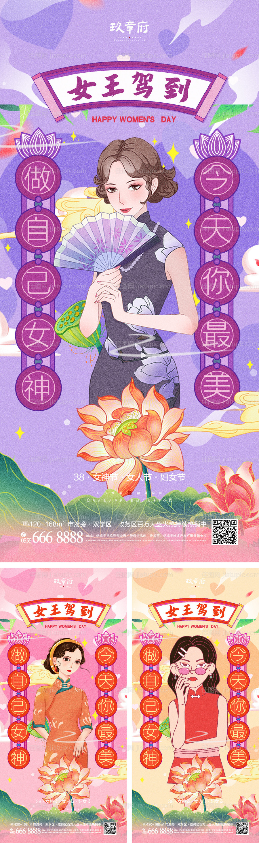 38女神节妇女节海报-源文件