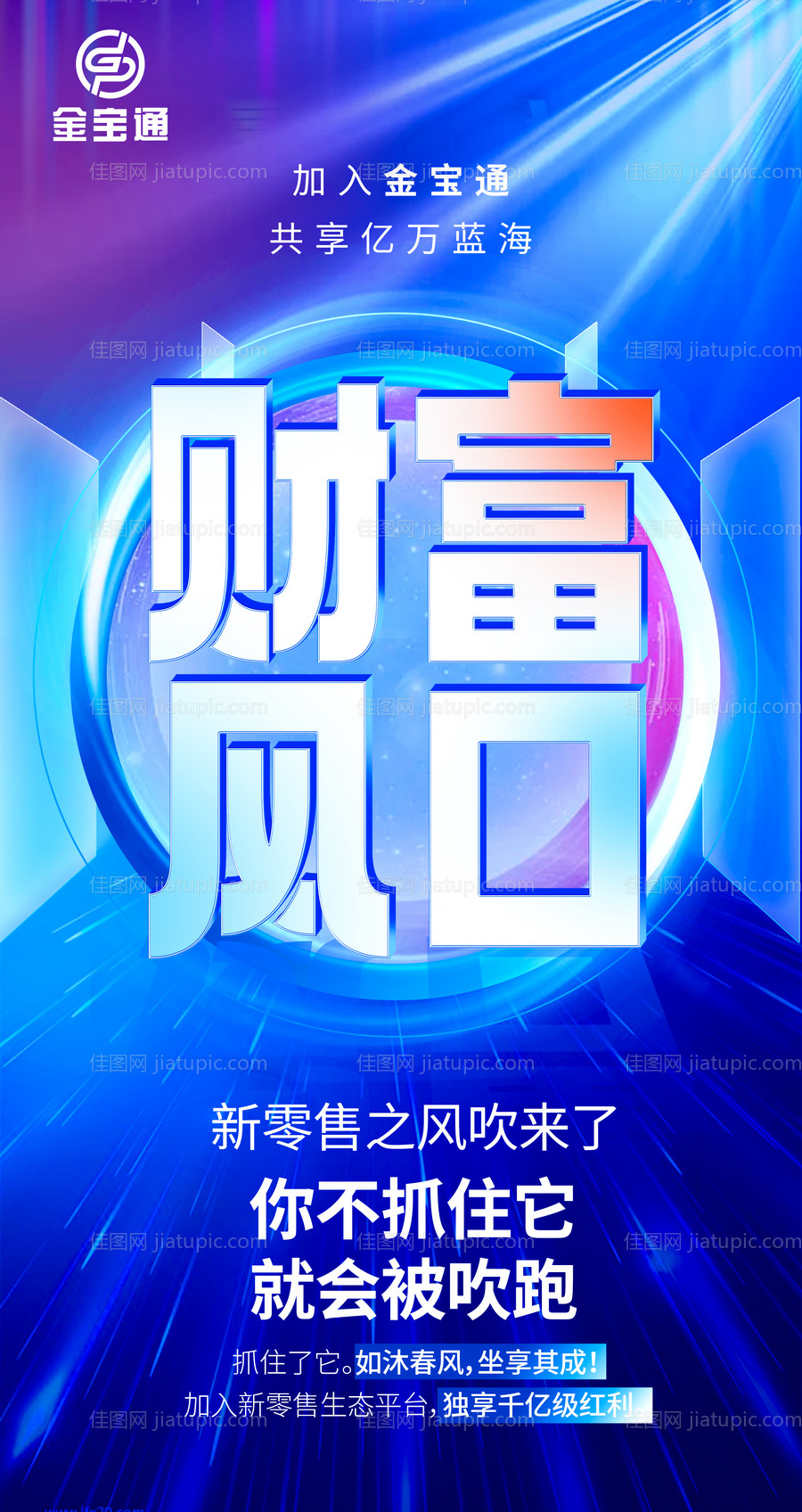 朋友圈招商宣传海报-源文件