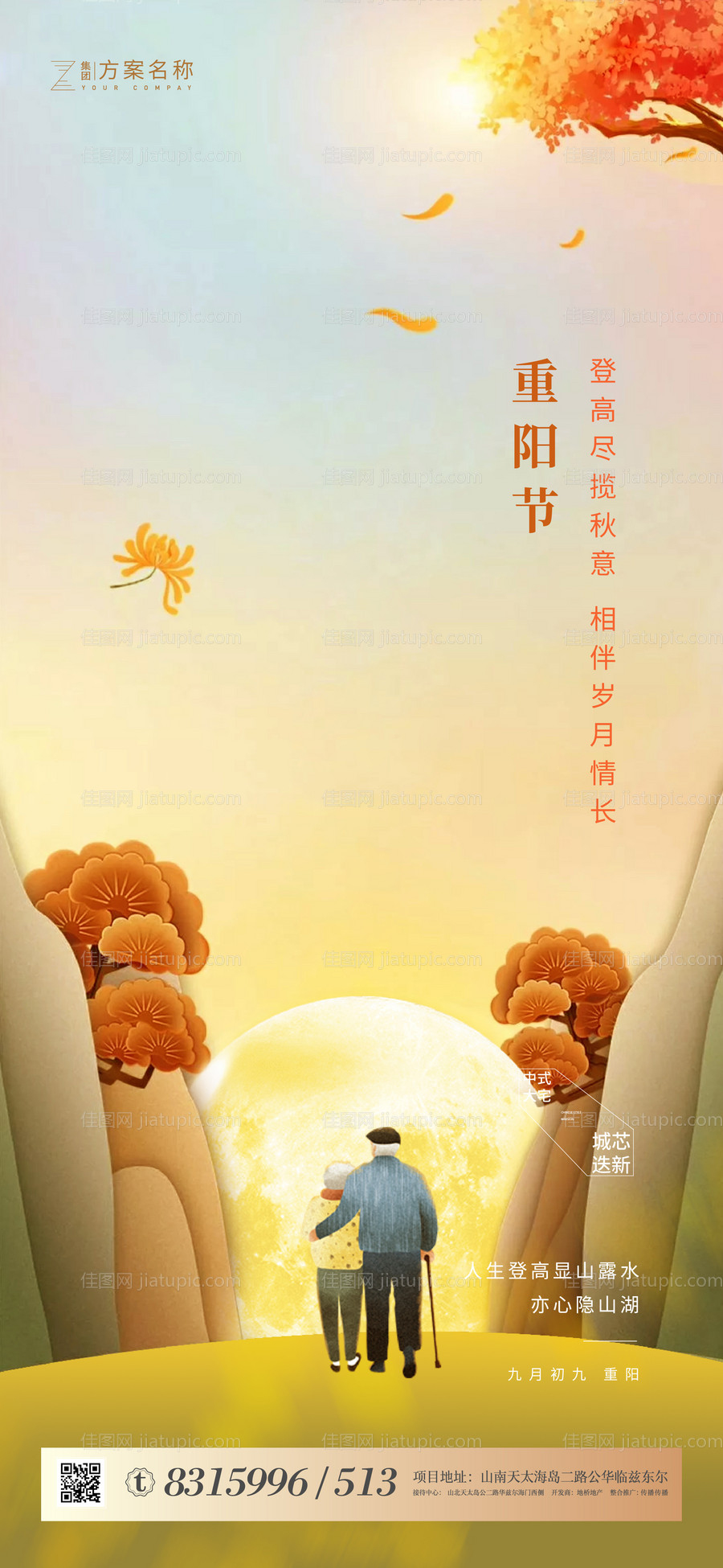 重阳节海报-源文件