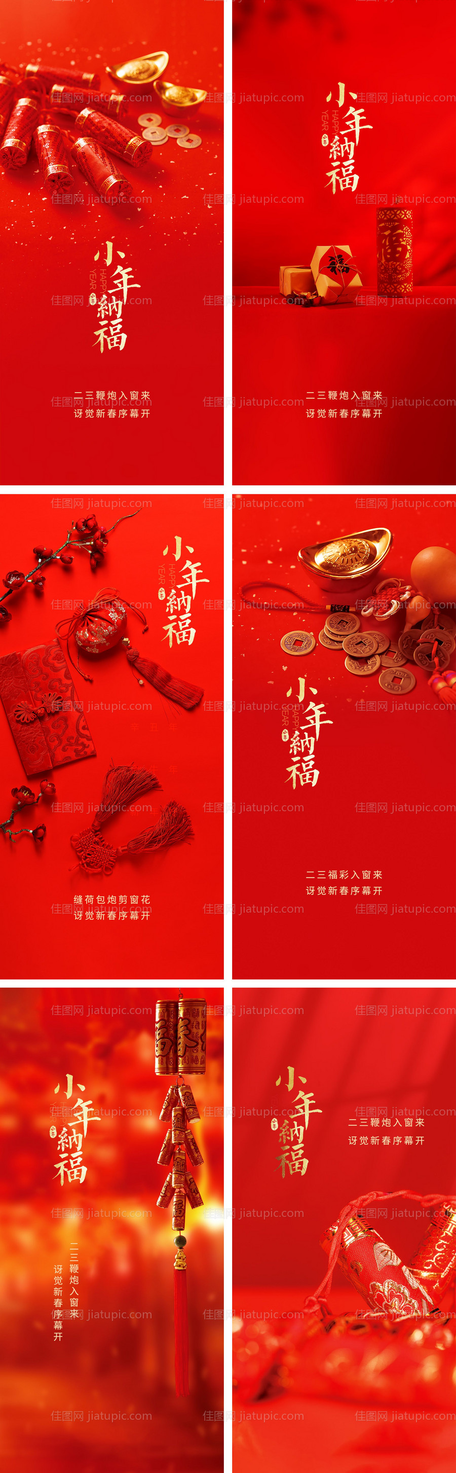 2022年系列小年节日海报-源文件