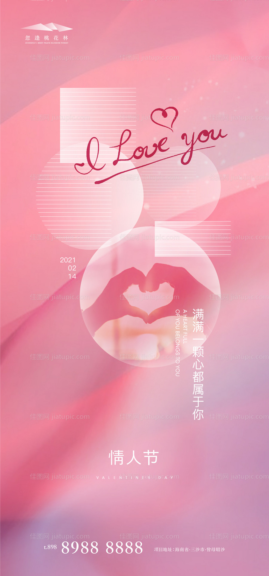 情人节移动端简约海报-源文件