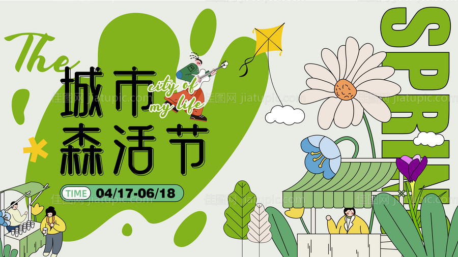 市集活动海报-源文件