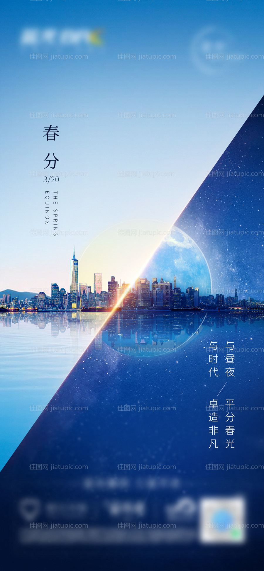 地产春分节气海报-源文件