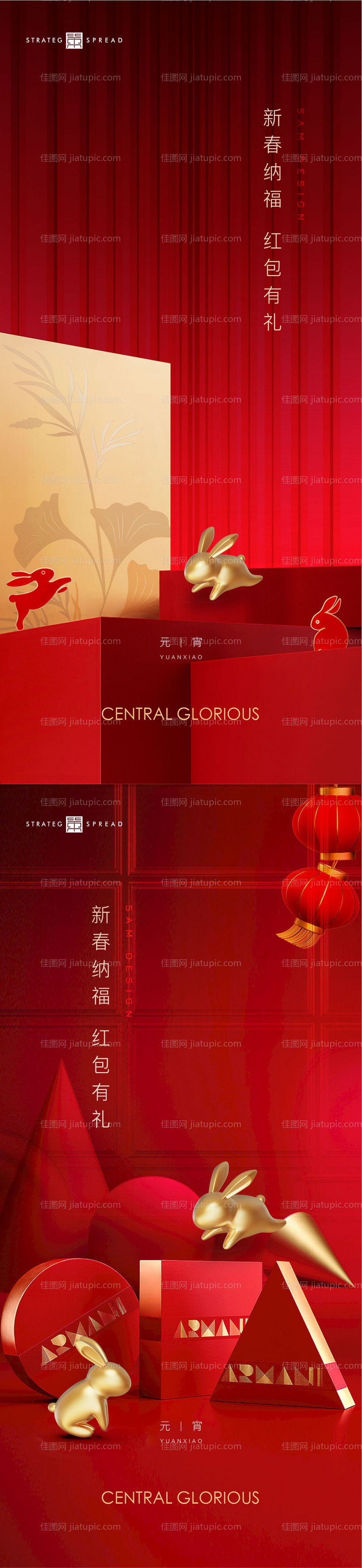 兔年元宵节海报-源文件