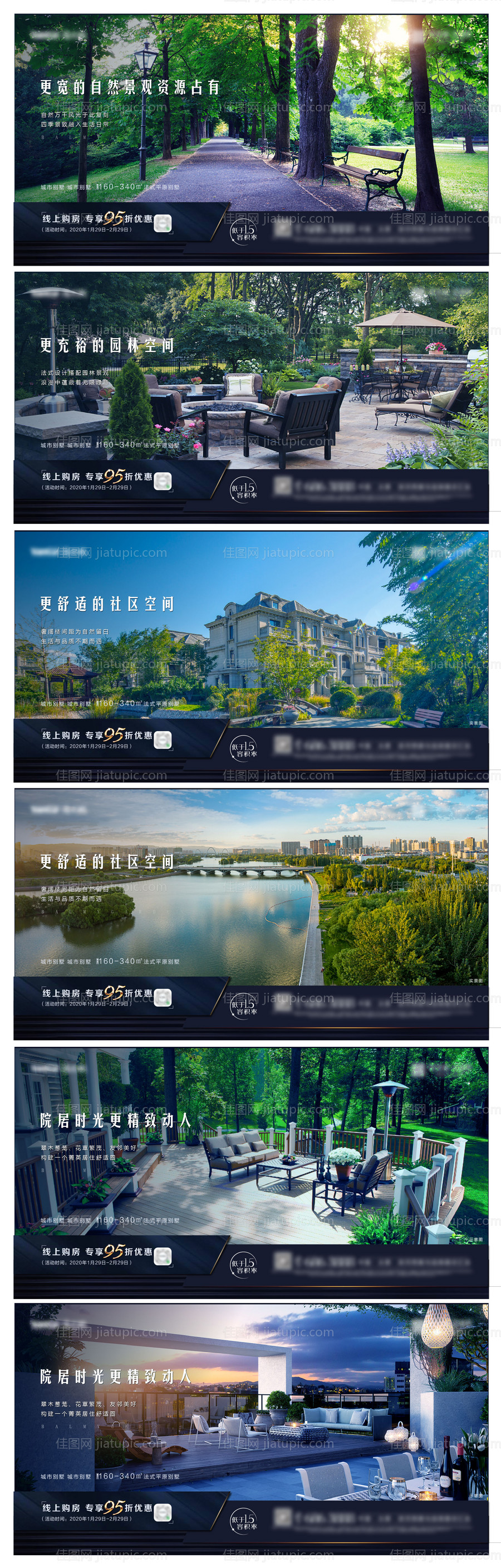 房地产别墅价值系列海报-源文件