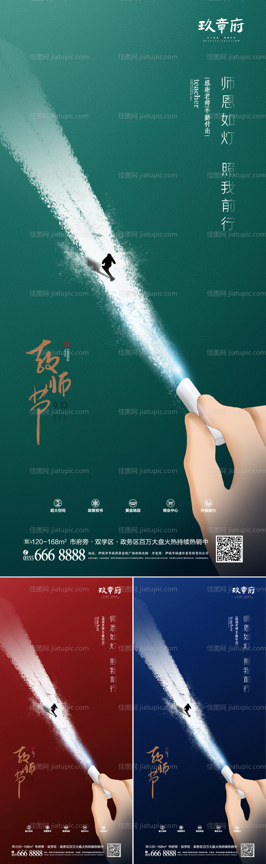 教师节俯视粉笔创意海报-源文件