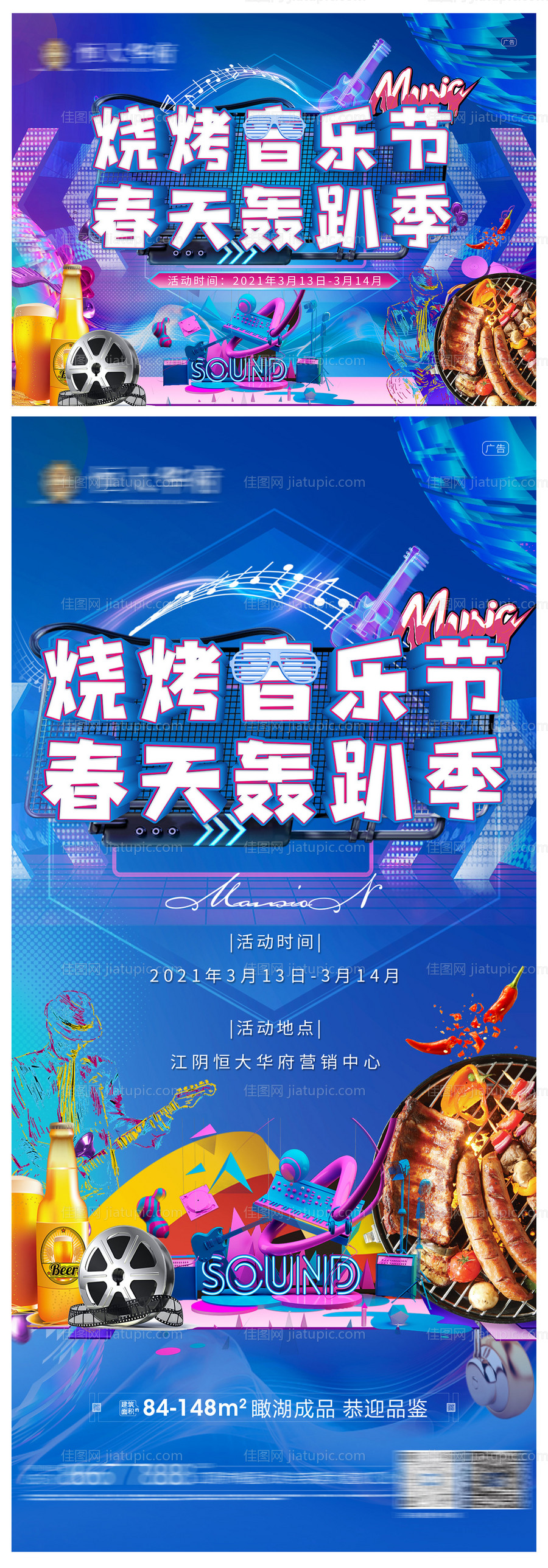 音乐烧烤节 活动主画面 活动刷屏-源文件