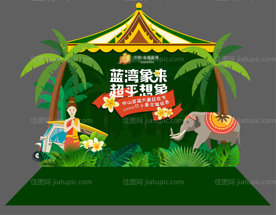 泰国风情节合影背景板-源文件
