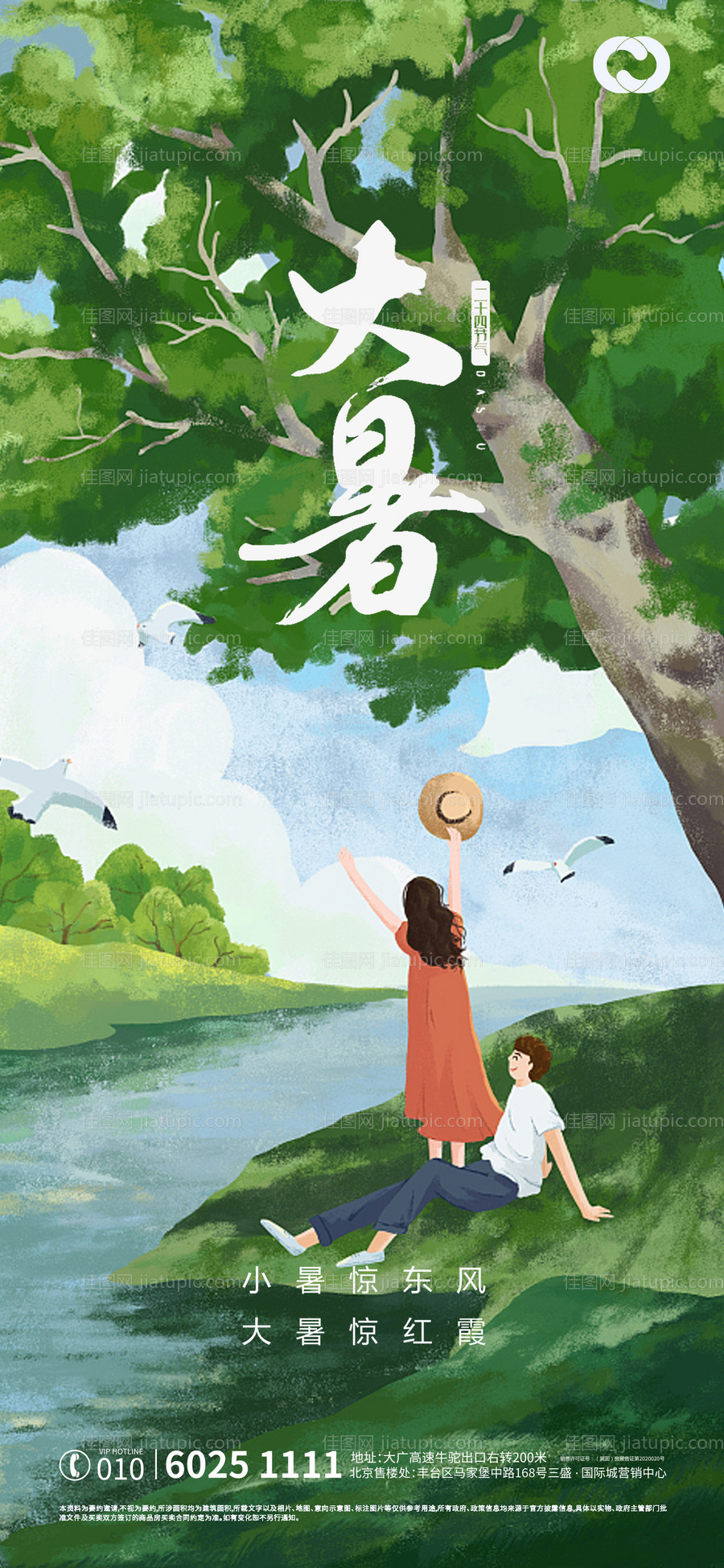 大暑节气插画海报-源文件