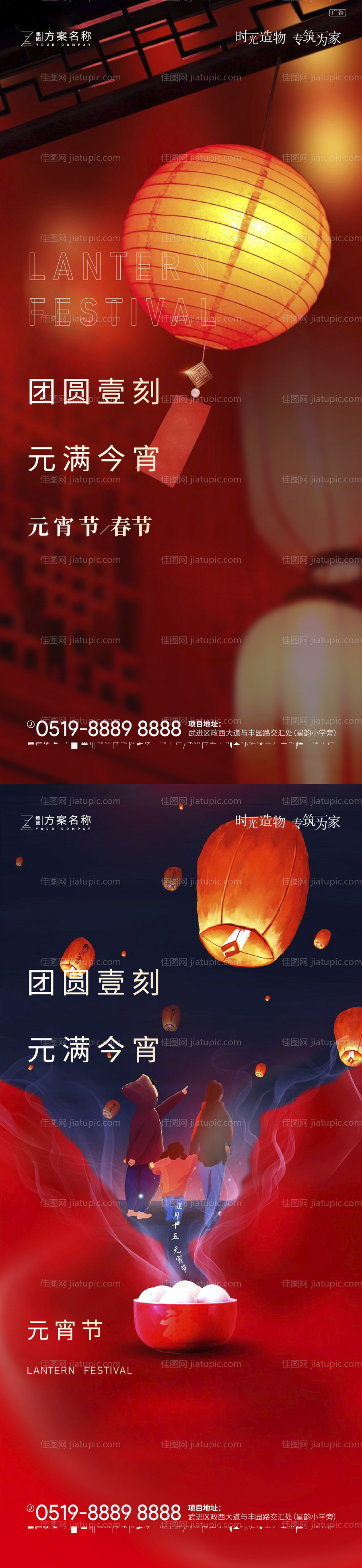 地产元宵春节系列海报-源文件