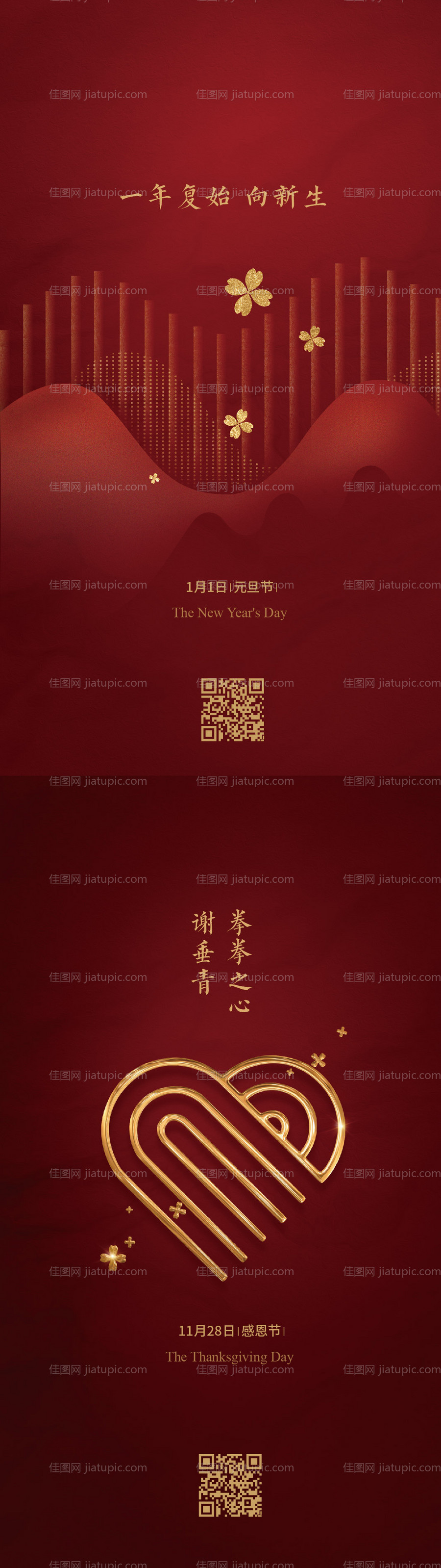元旦系列海报-源文件