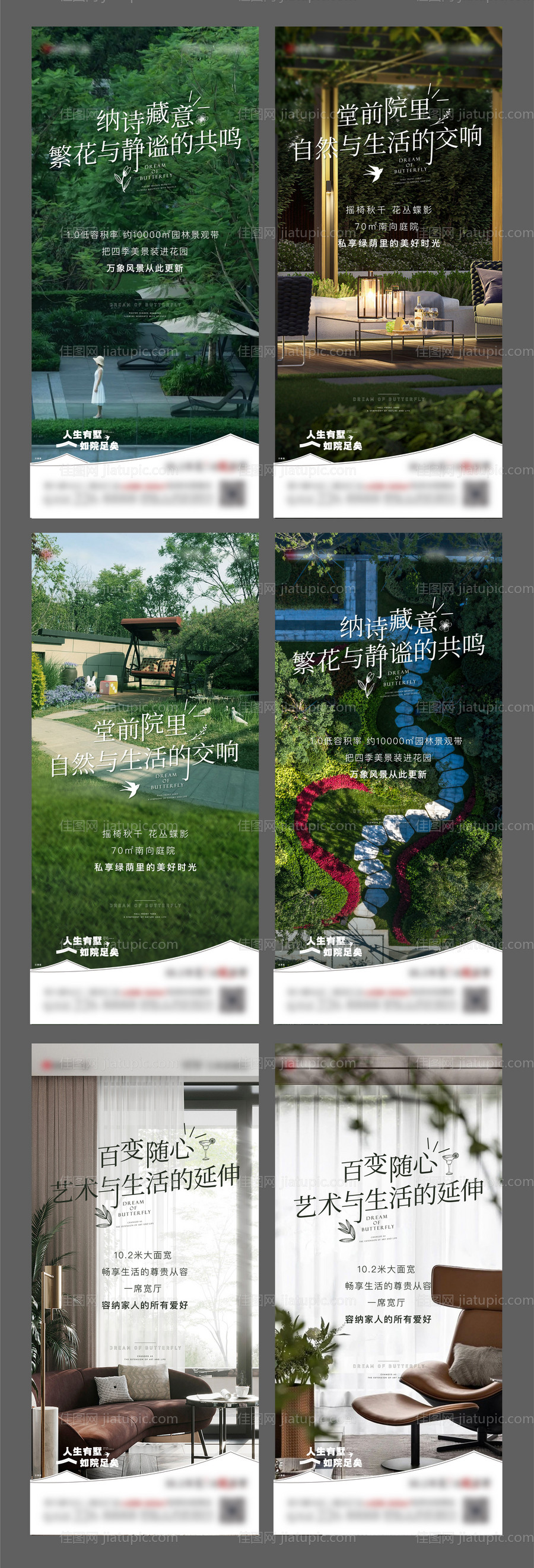 地产庭院园林景观价值点系列海报-源文件