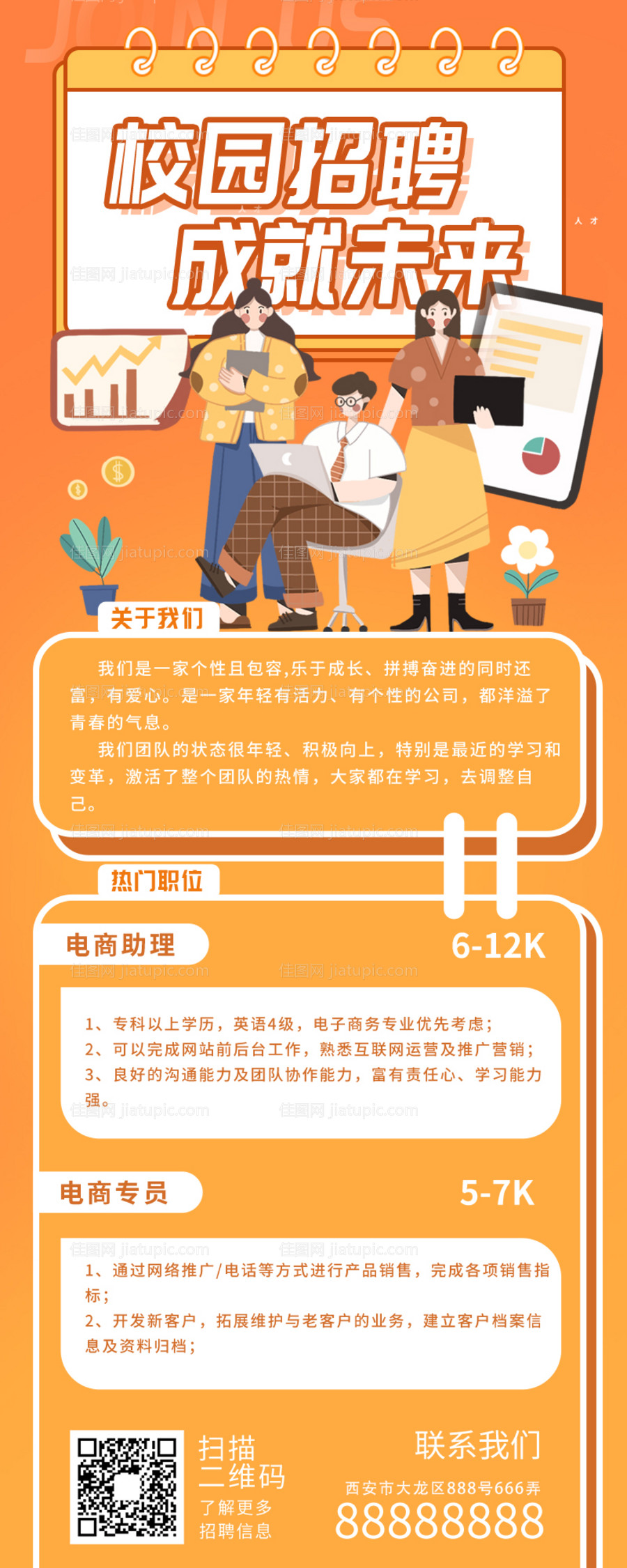 毕业季校招长图-源文件