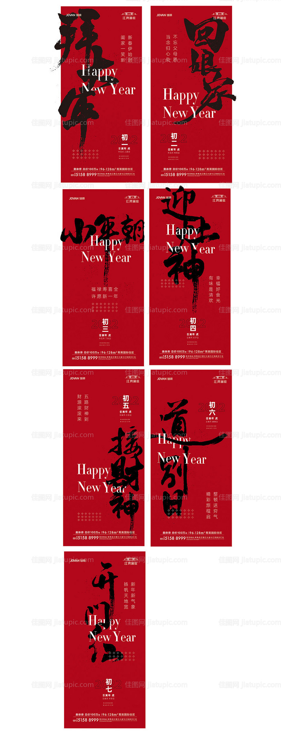 新年海报-源文件