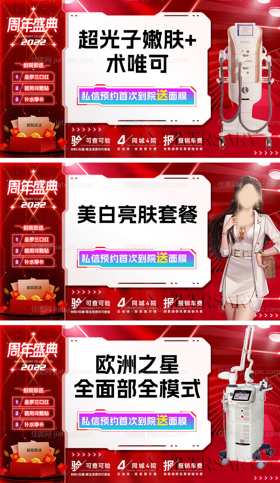 医美周年活动banner-源文件