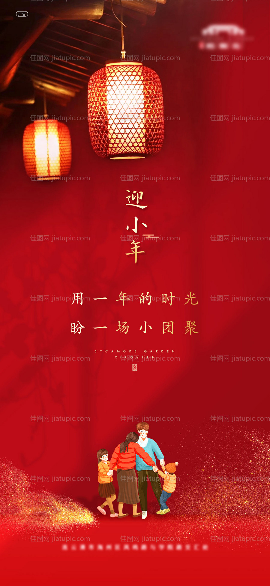 地产新中式小年传统节日海报微信-源文件