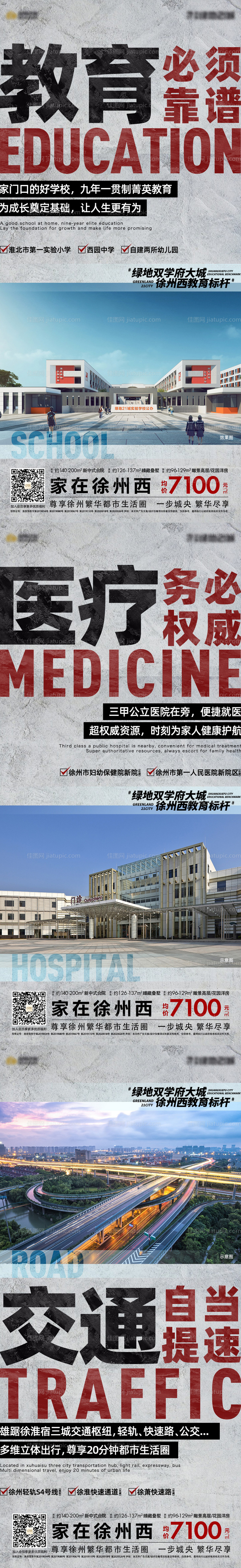 地产价值点系列海报-源文件