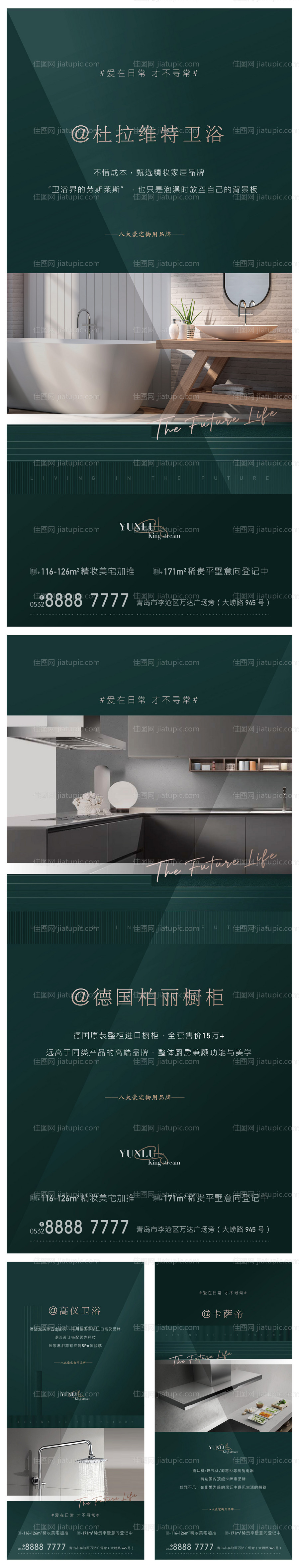 地产精装绿色价值点系列海报-源文件