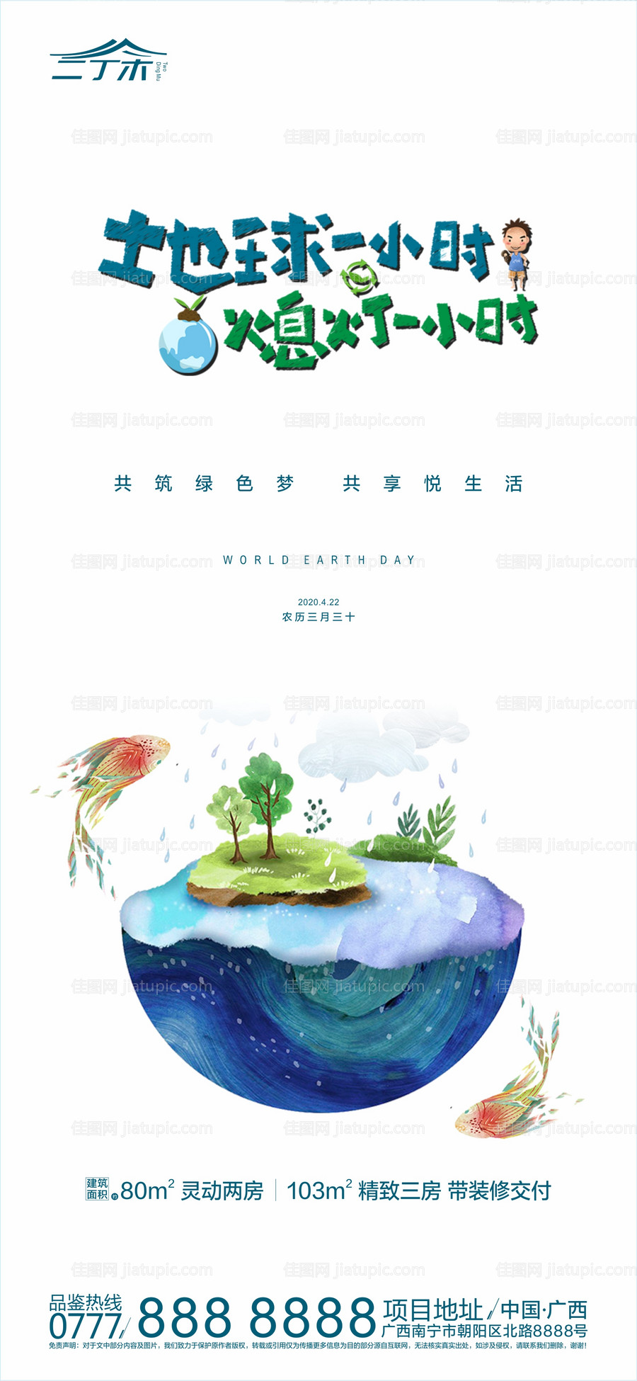 世界地球日插画海报-源文件