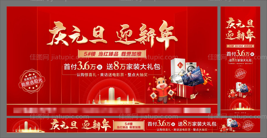 元旦新年-源文件