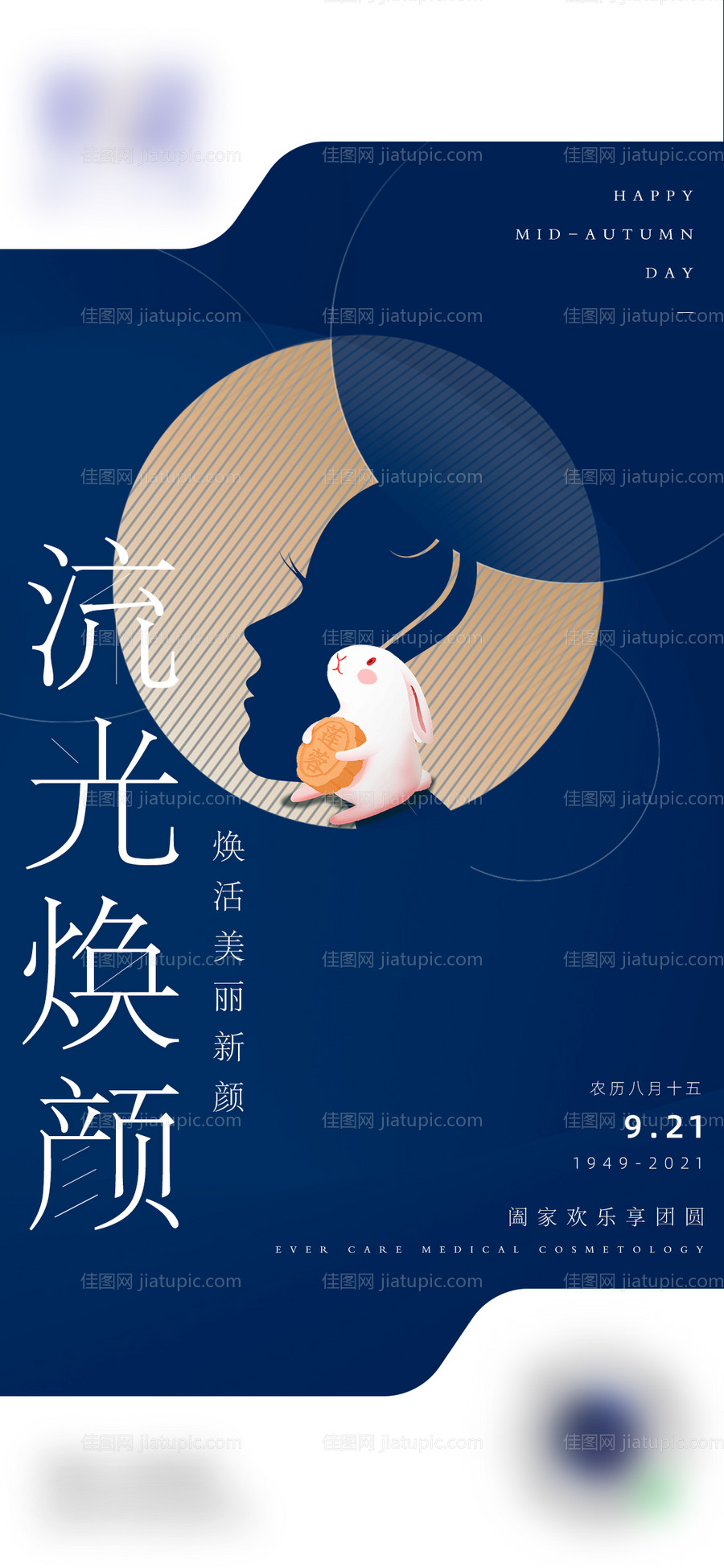中秋节海报-源文件