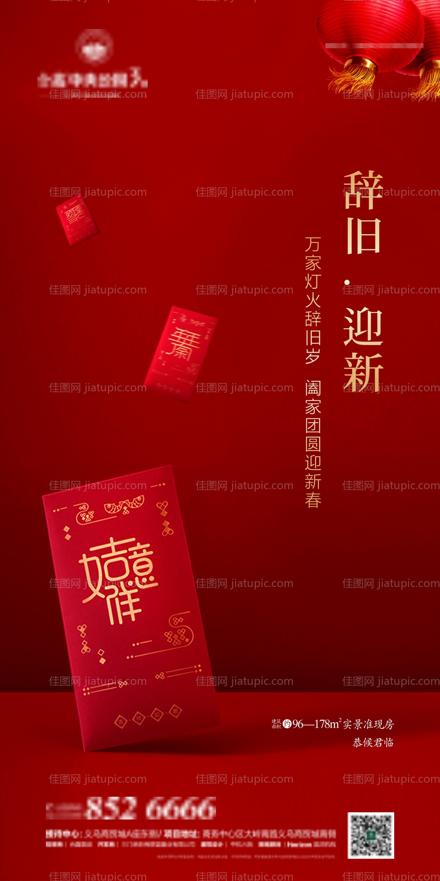 新年祝福拜年红包微信图-源文件