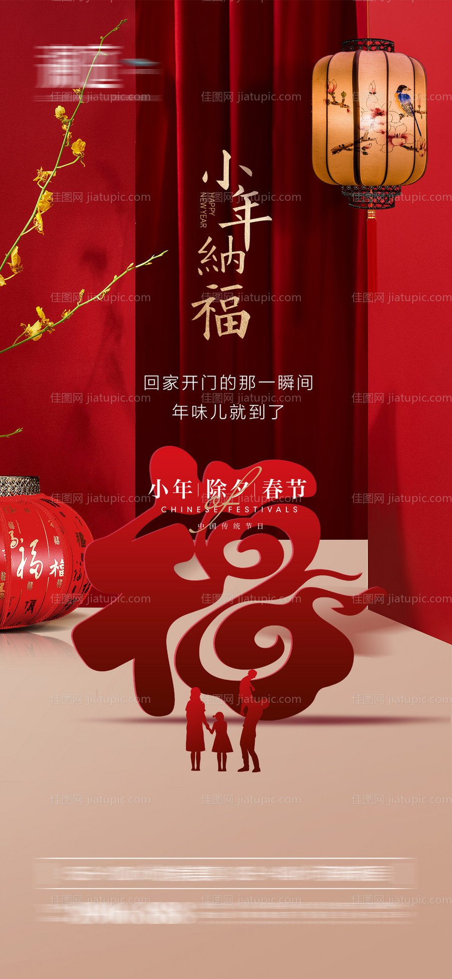 小年除夕及春节海报-源文件