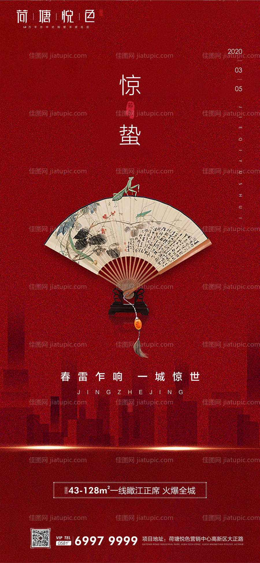 红色中式惊蛰节气海报-源文件