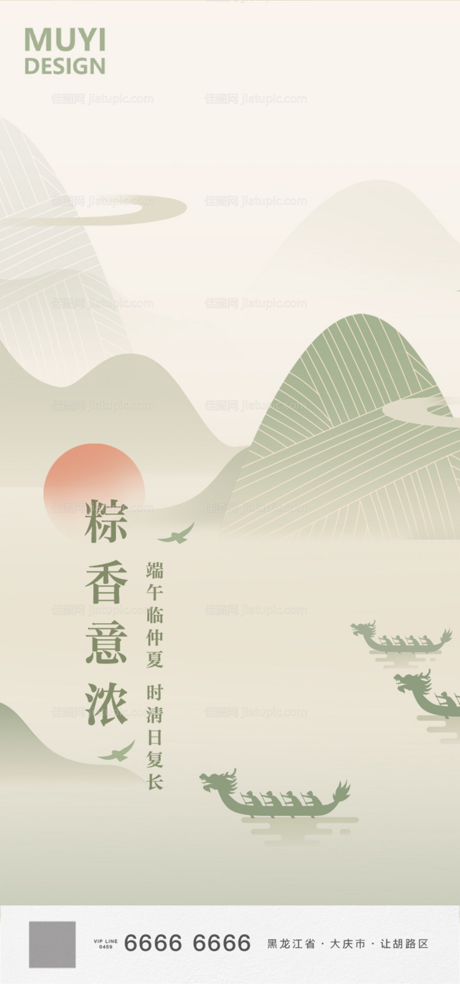 端午节海报-源文件