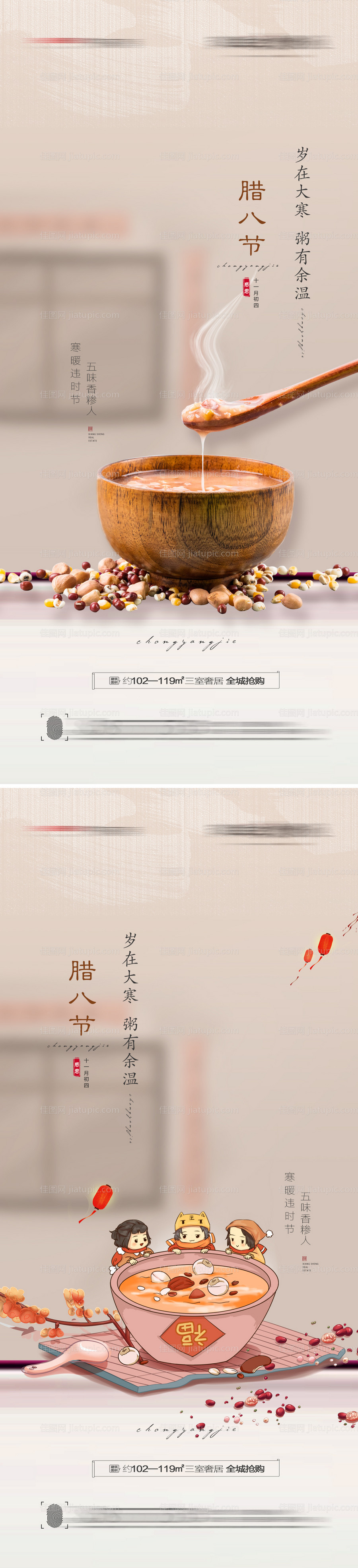 腊八节创意海报-源文件