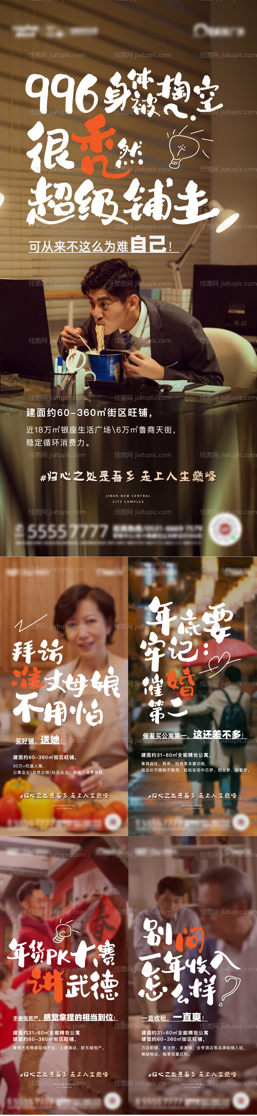 春节返乡季置业季投资商业微信贴片-源文件