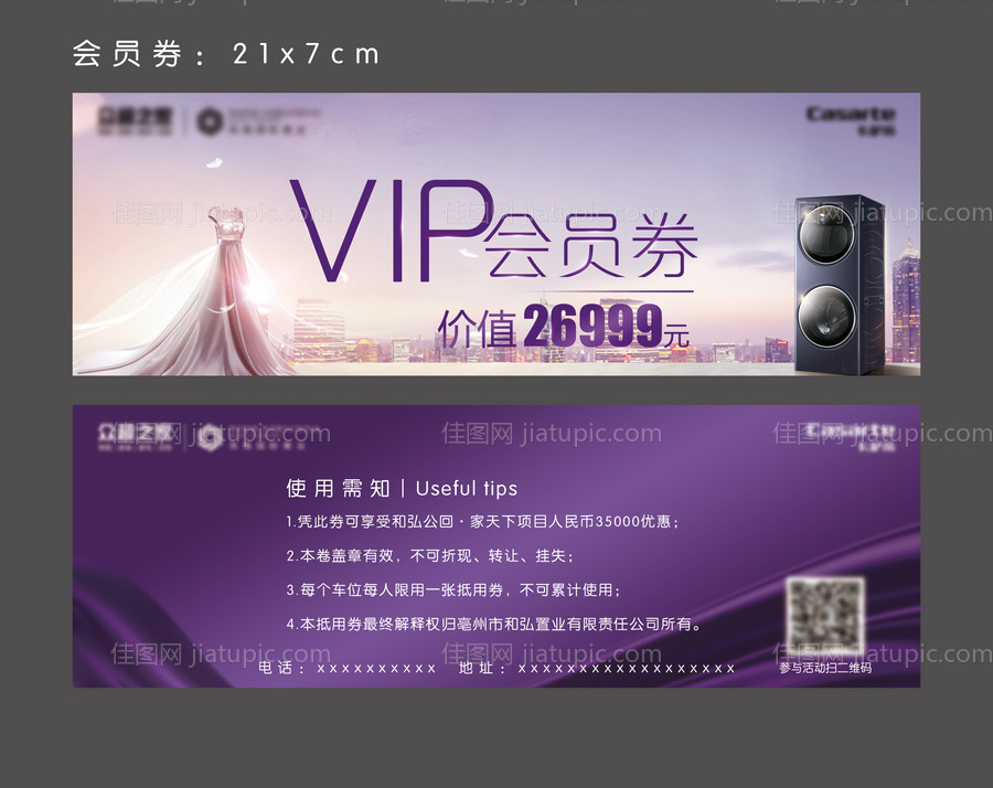 地产VIP会员券-源文件