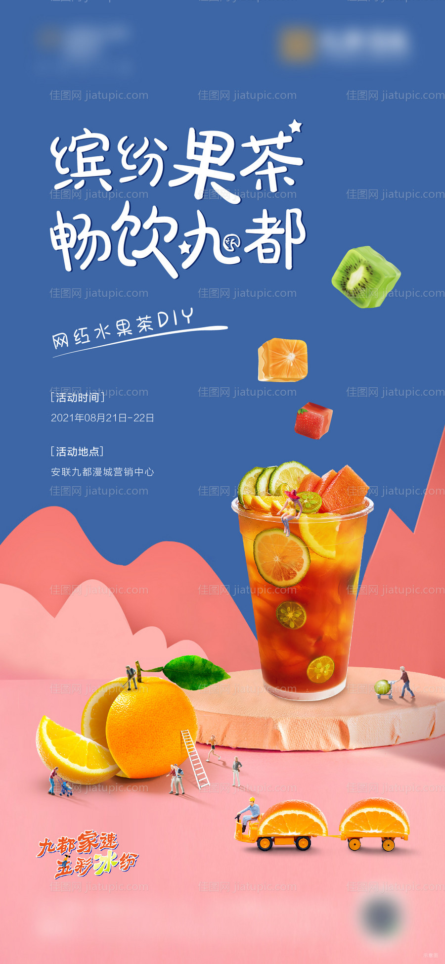 水果茶单图 -源文件