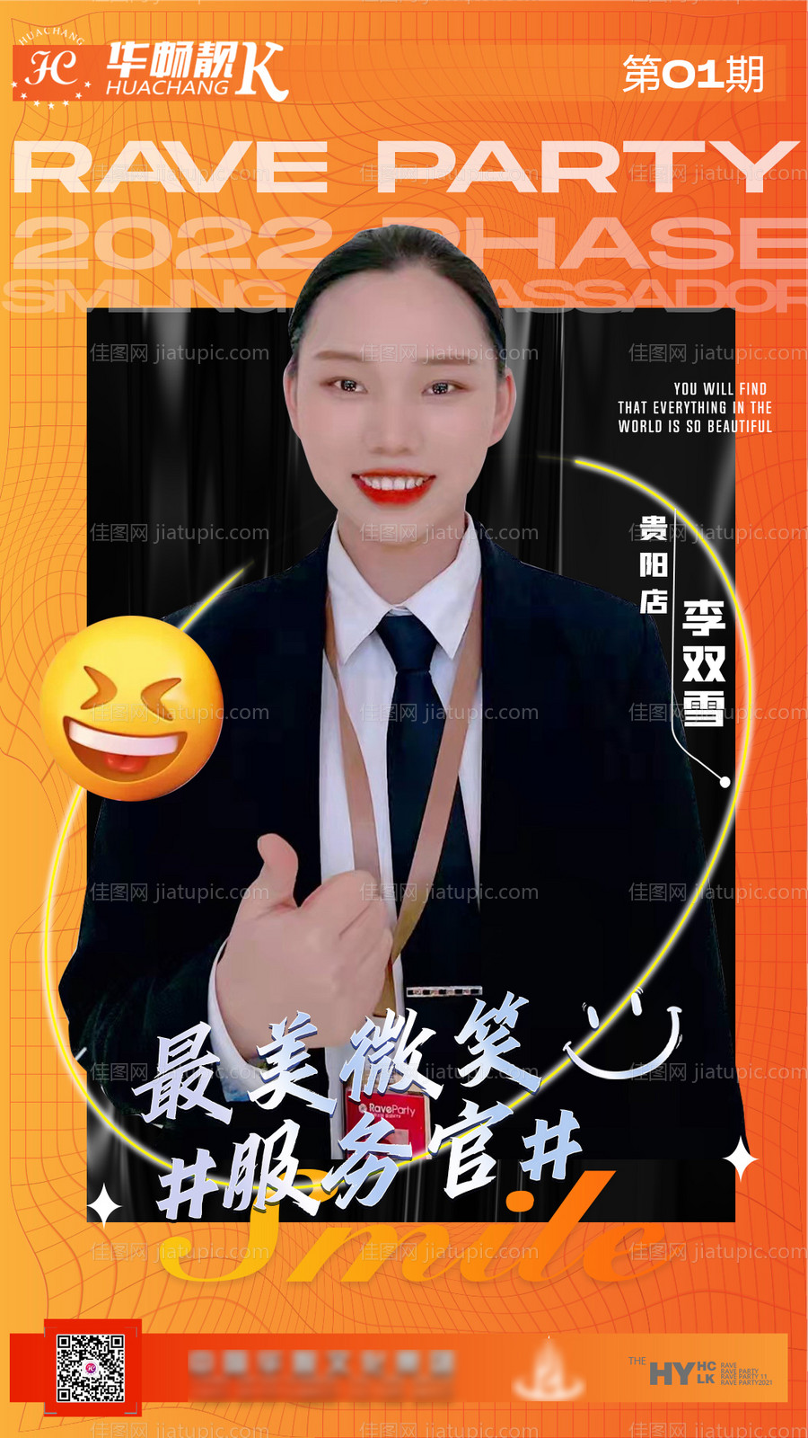 微笑大使优秀员工海报-源文件