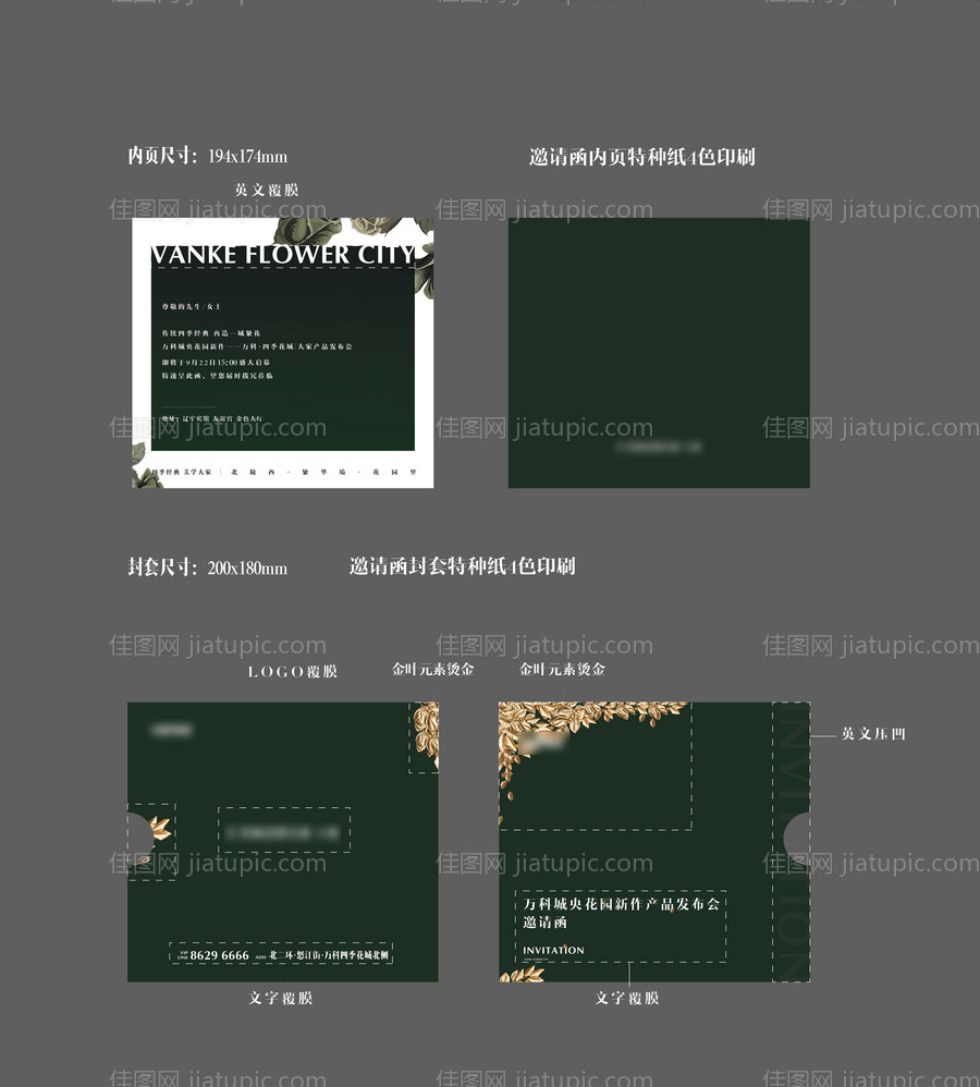 绿金高端新品发布会邀请函-源文件