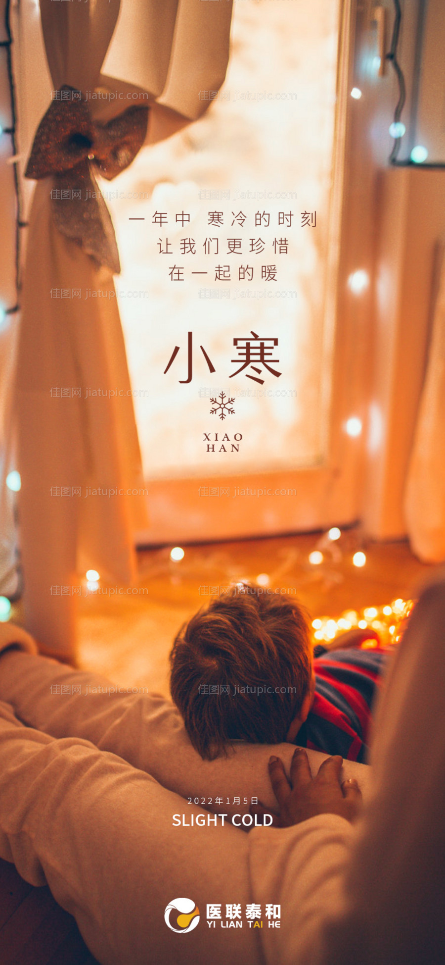小寒节气移动端海报-源文件