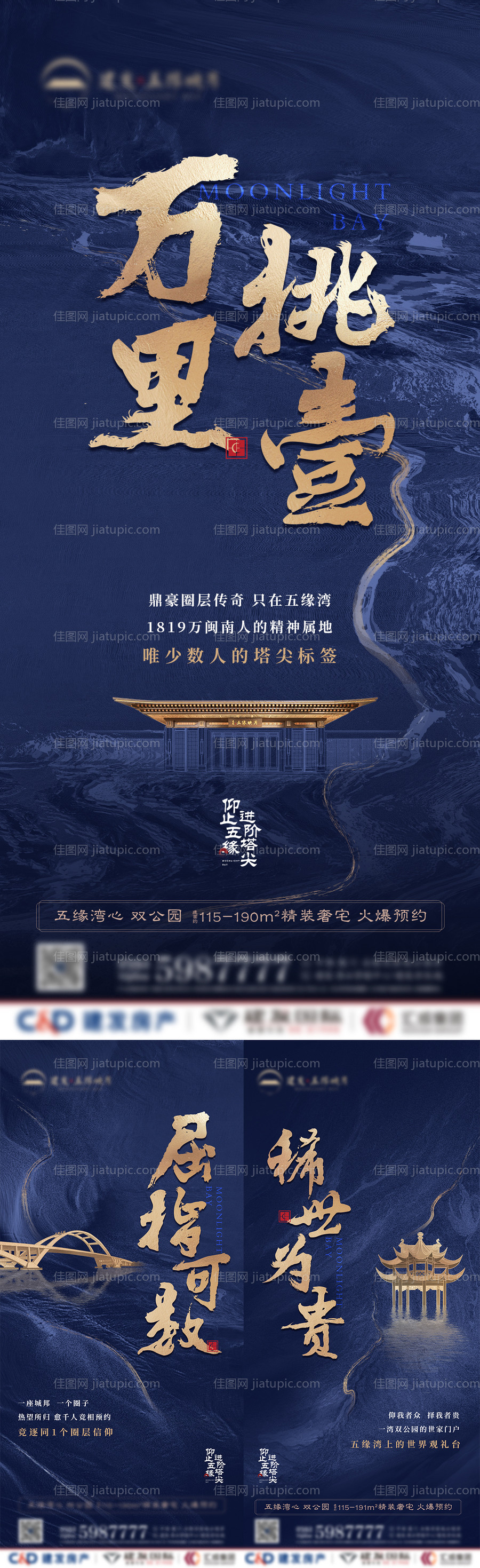 中式蓝金湾区稀缺卖点系列海报-源文件