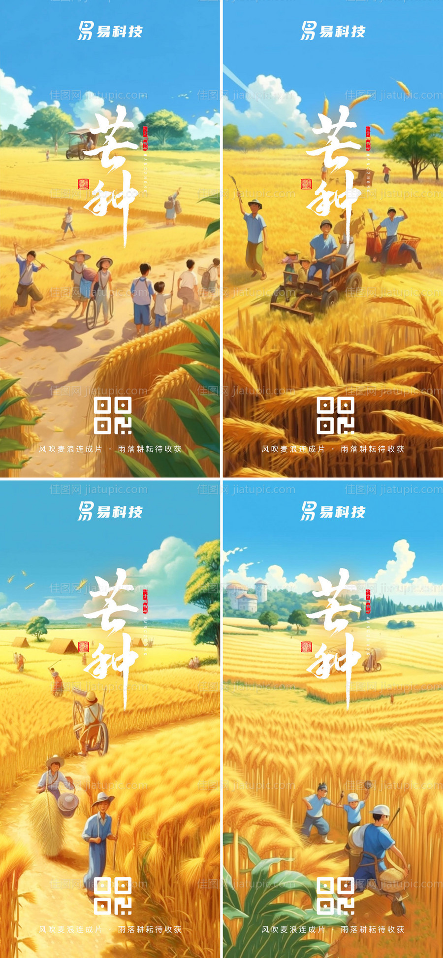 24节气芒种商业海报-源文件