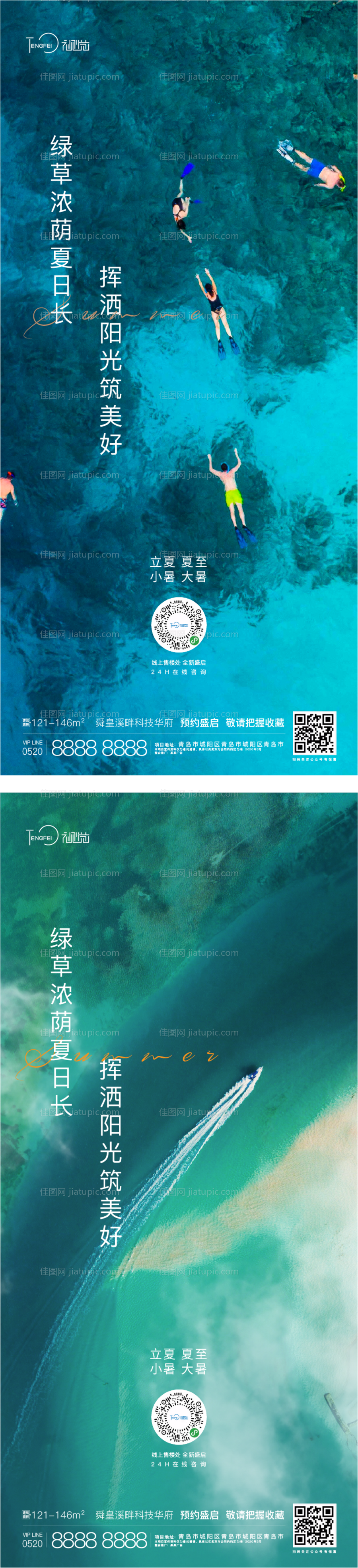 立夏夏至小暑大暑节气海报-源文件